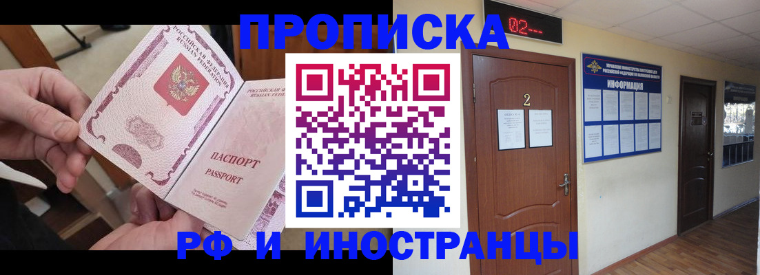 временная регистрация недорого в Фурманове