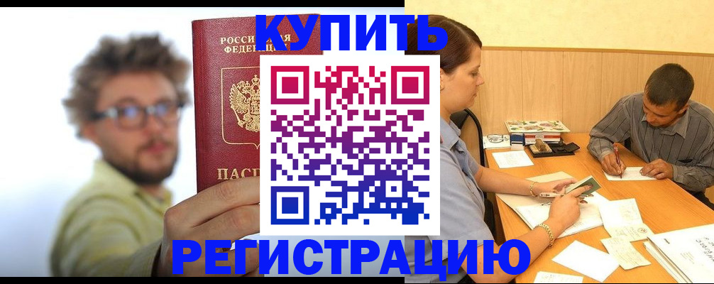 прописка ребенка в Фурманове