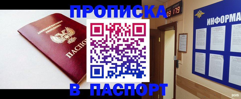 прописка от собственника в Фурманове