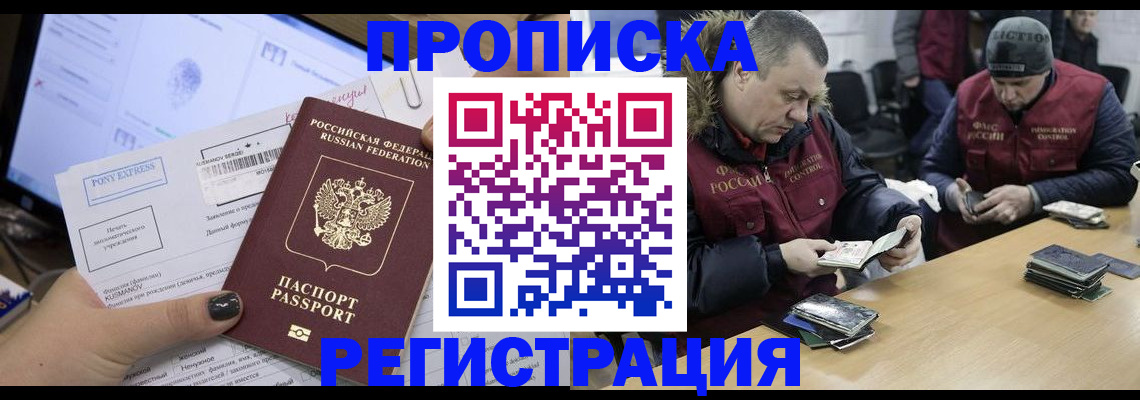 временная регистрация для всех в Фурманове